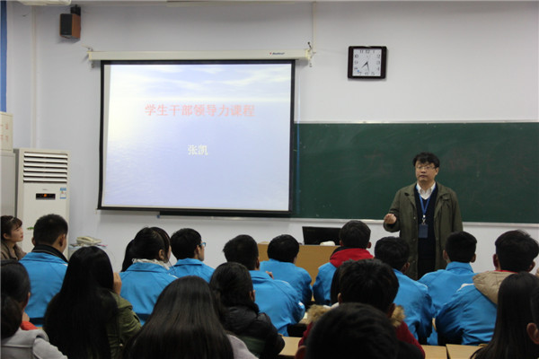 校党委书记张凯进行领导力培训讲座.jpg 校党委书记张凯进行领导力培训讲座.jpg