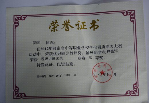 吴轲老师荣获优秀辅导教师奖