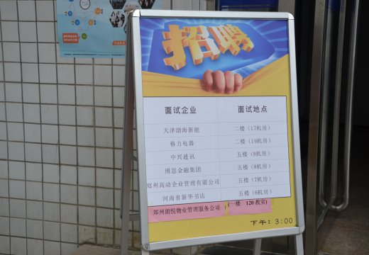 郑州市电子信息工程学校举办校园招聘会