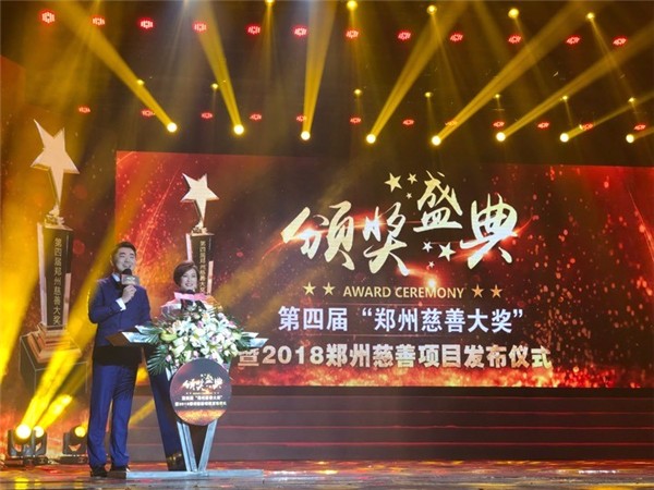3第四届郑州慈善大奖颁奖现场.jpg 3第四届郑州慈善大奖颁奖现场.jpg
