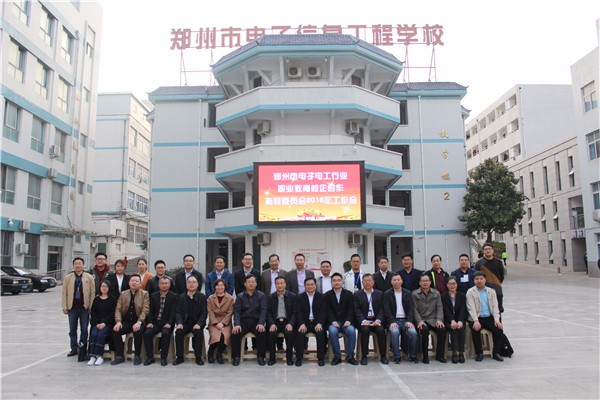 6郑州市电子电工行指委到会委员合影.jpg 6郑州市电子电工行指委到会委员合影.jpg