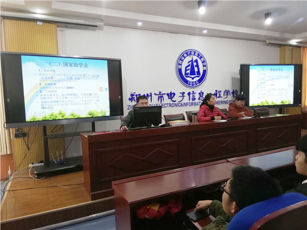 1郑州市电子信息工程学校资助中心召开资助工作会议.jpg 1郑州市电子信息工程学校资助中心召开资助工作会议.jpg