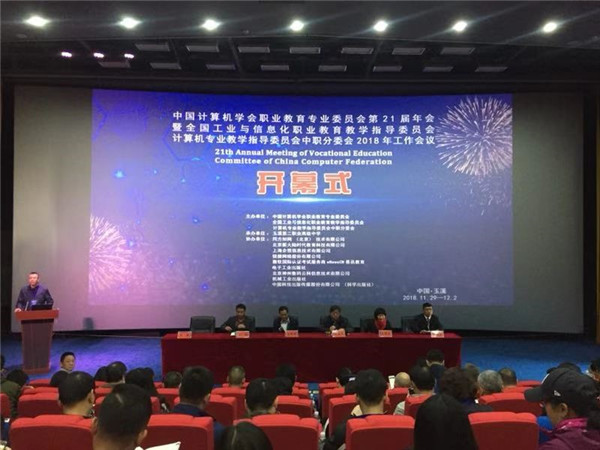 1.开幕式会议现场.jpg 1.开幕式会议现场.jpg