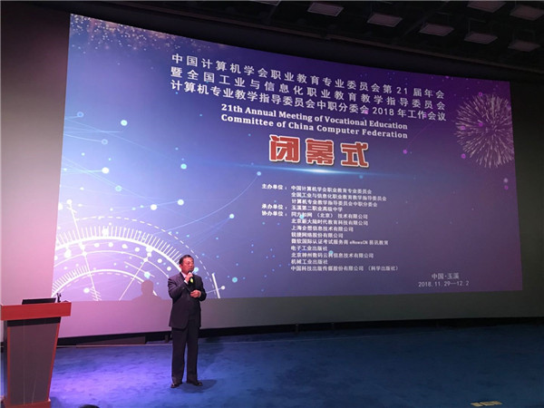 3.李京辉校长在闭幕式上发言,对我校承办2019年第22届年会表示足够的信心.jpg 3.李京辉校长在闭幕式上发言,对我校承办2019年第22届年会表示足够的信心.jpg