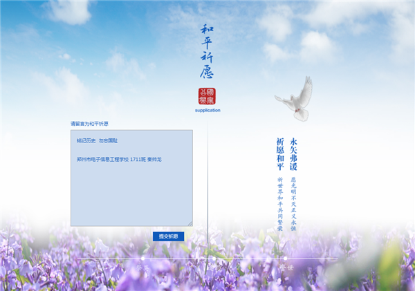 4网上公祭留言 悼念死难同胞.png 4网上公祭留言 悼念死难同胞.png