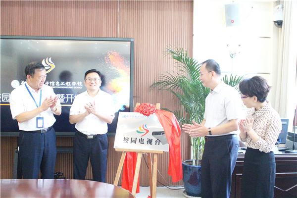 6 葛飞副局长和张金庚副主任为校园电视台揭牌 6 葛飞副局长和张金庚副主任为校园电视台揭牌