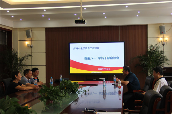 1.电子信息工程学校召开军转座谈会1.JPG