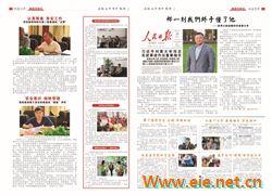 电子信息17年9-10月报纸-2