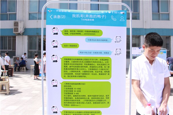 3做创意的学长 招聘广告也很有创意.JPG