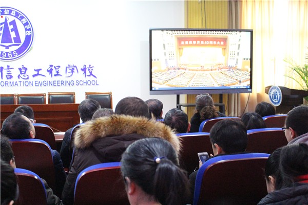 1教职员工观看“庆祝改革开放40周年大会”直播.JPG