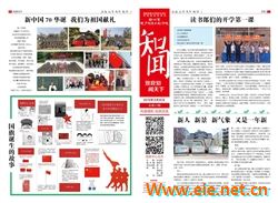 《知闻》校报第十七期