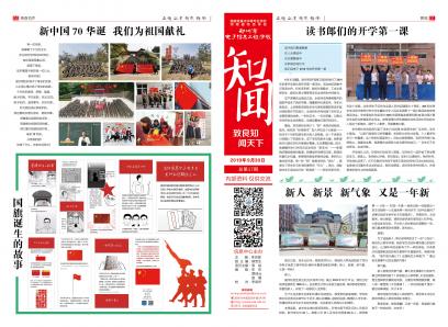 《知闻》校报第十七期