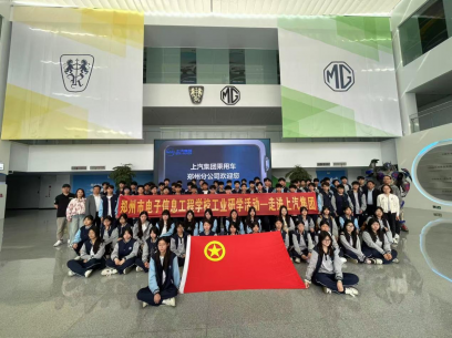 探秘上汽智造之旅：领略汽车工业“智”变风采——郑州市电子信息工程学校组织工业研学活动