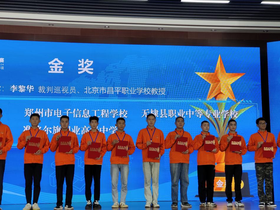 2024年国赛金奖颁奖1-程一智右四.jpg