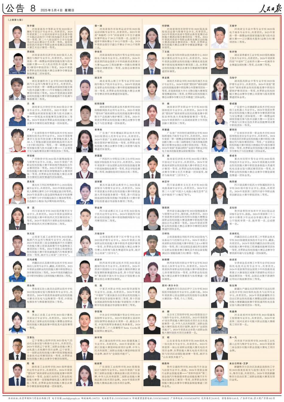人民日报2025年5月4日第八版_00.jpg