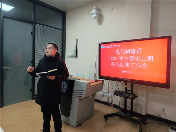 1吴廷鑫主持系部期末工作会议.jpg 1吴廷鑫主持系部期末工作会议.jpg