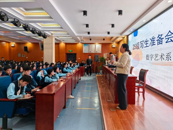 数字艺术系2026年春季写生动员会圆满召开